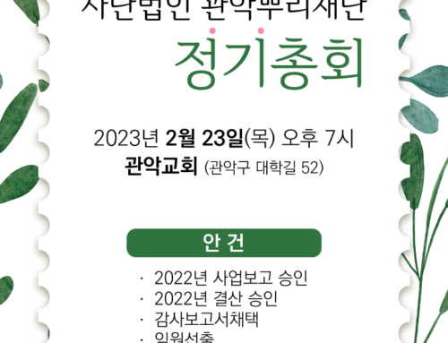 2023년 정기총회 자료집