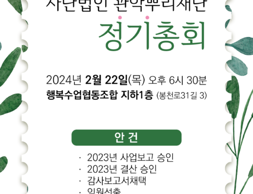 2024년 정기총회 자료집