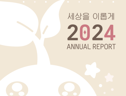 2024 연간보고서