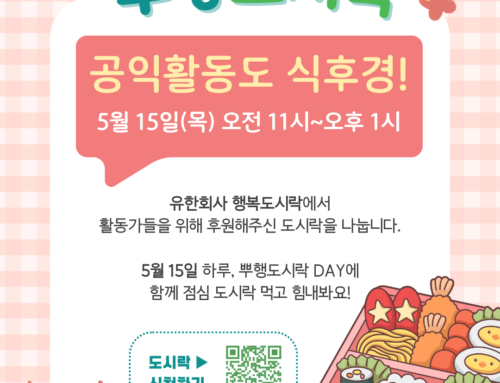 뿌행도시락  신청 안내