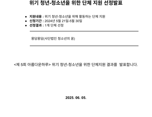 [선정발표] 위기 청년-청소년을 위한 단체 지원