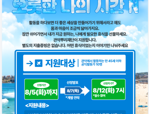 2025년 관악청년공익활동가 재충전지원사업공고
