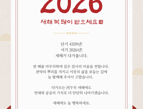 2026년 새해 복 많이 받으세요