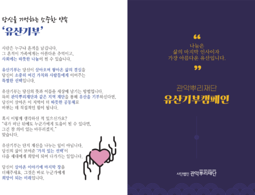 유산기부캠페인 팜플렛
