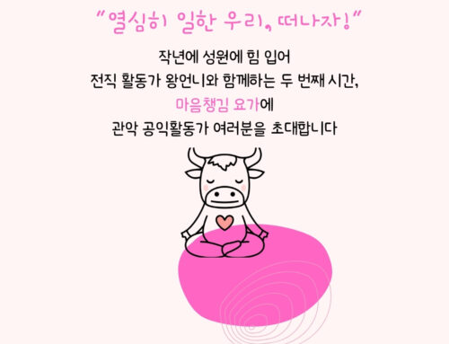 [뉴스레터] 2026 관악뿌리재단 ☃️시샘달 이야기