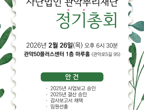 2026년 정기총회 자료집